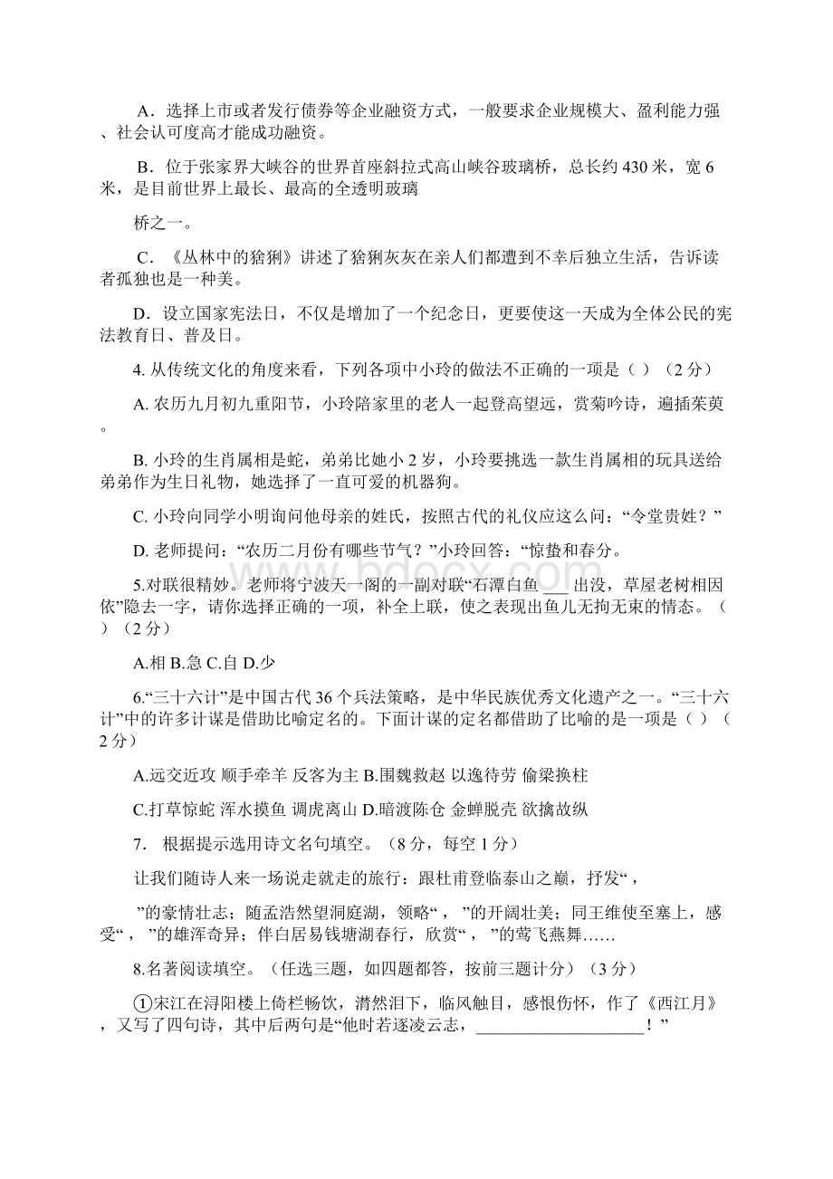 湖南省邵阳县届九年级语文优秀毕业生选拔试题.docx_第2页