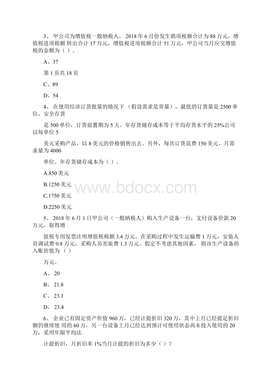 初级会计职称《初级会计实务》试题A卷含答案文档格式.docx_第2页