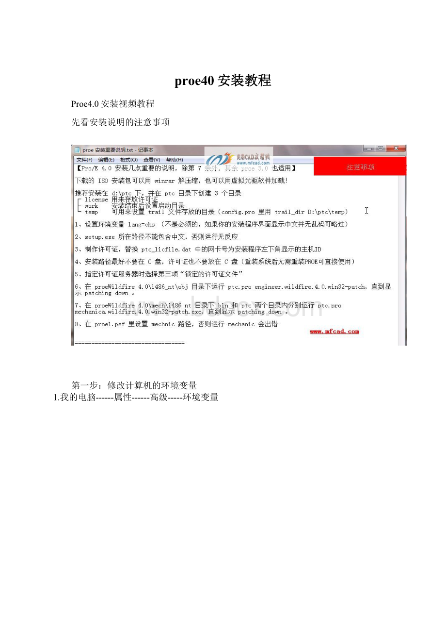 proe40安装教程Word格式.docx