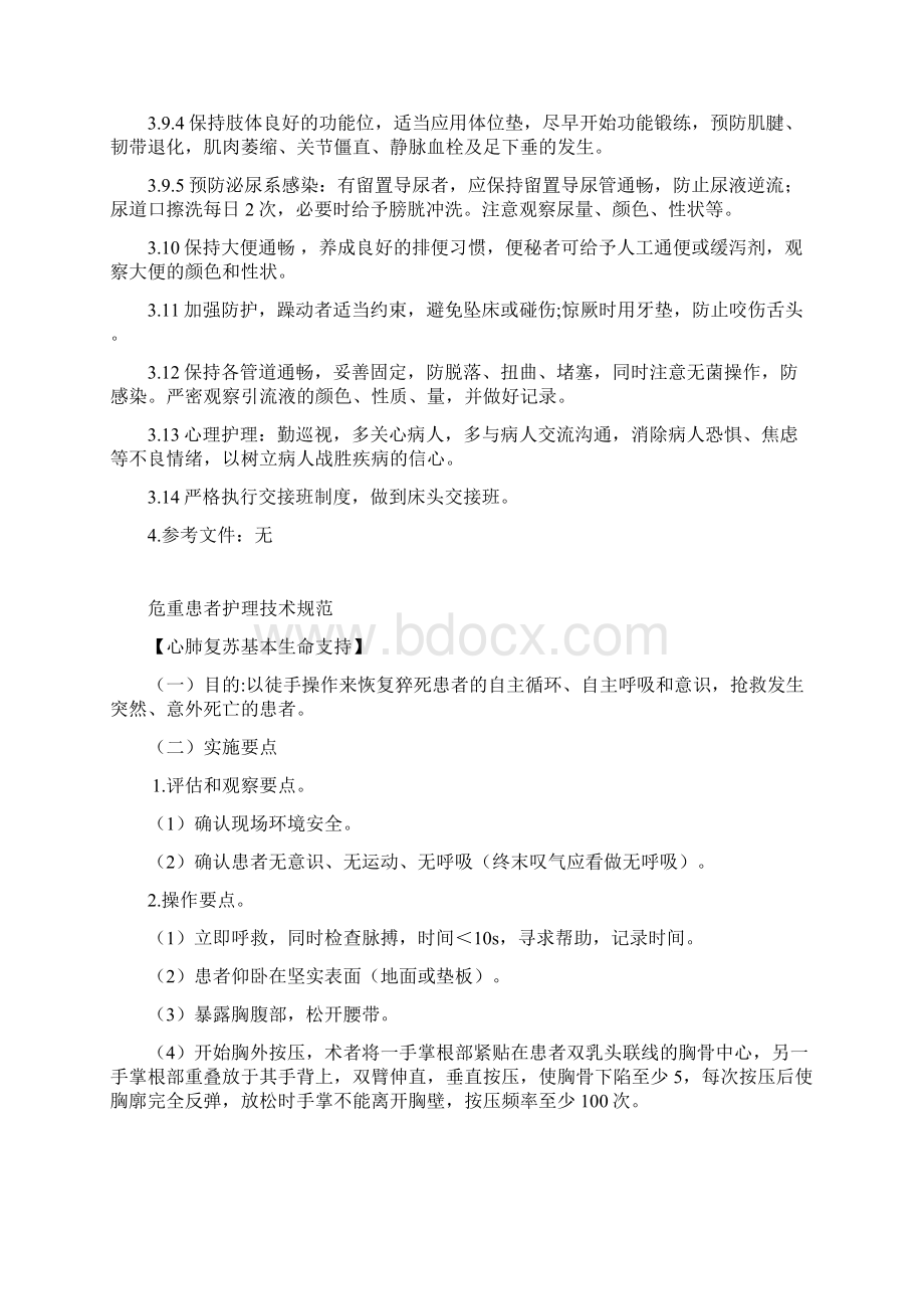 危重患者管理手册内容Word文档格式.docx_第2页