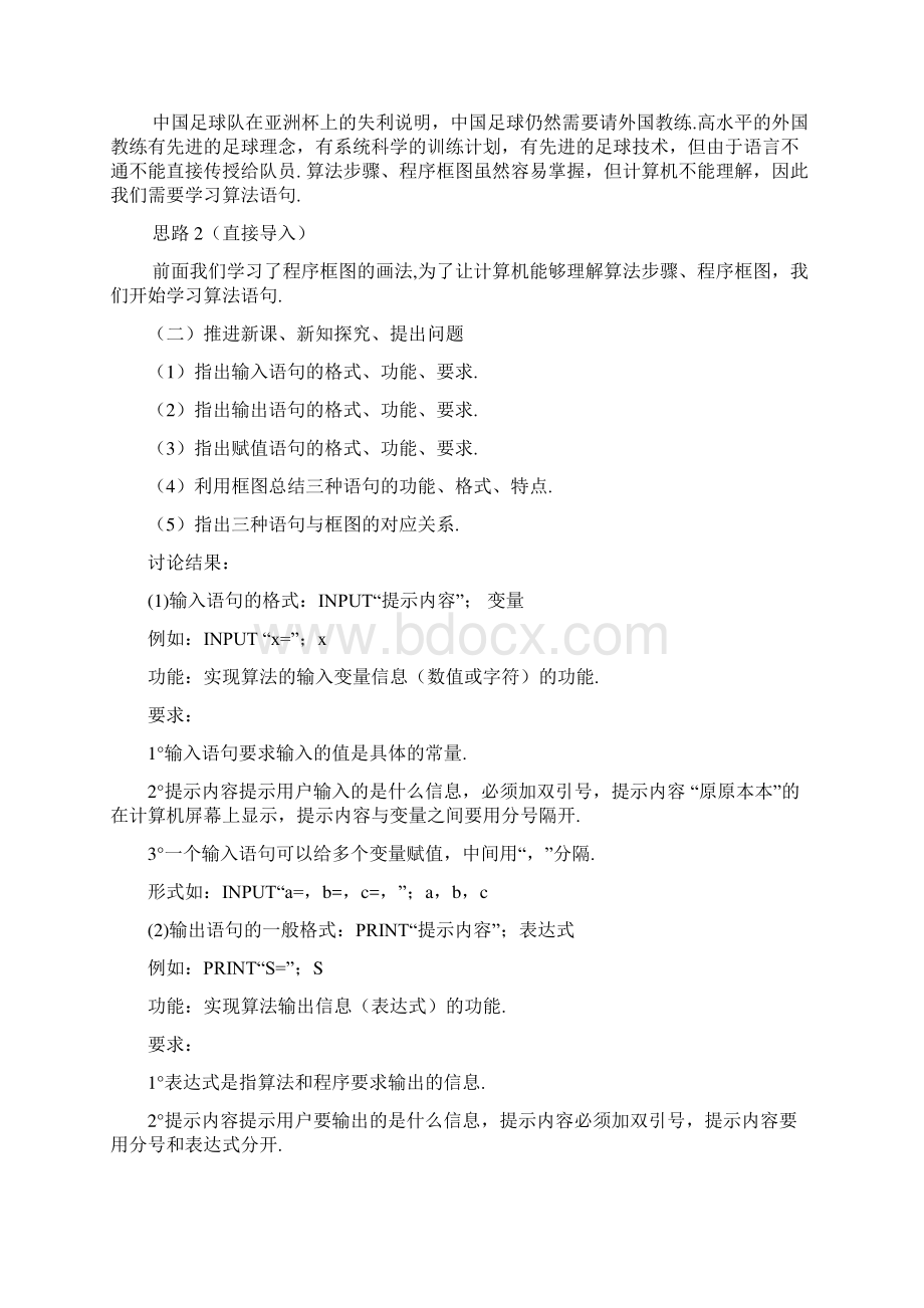 学年高中数学 基本算法语句教案 新人教版必修3docWord文件下载.docx_第2页