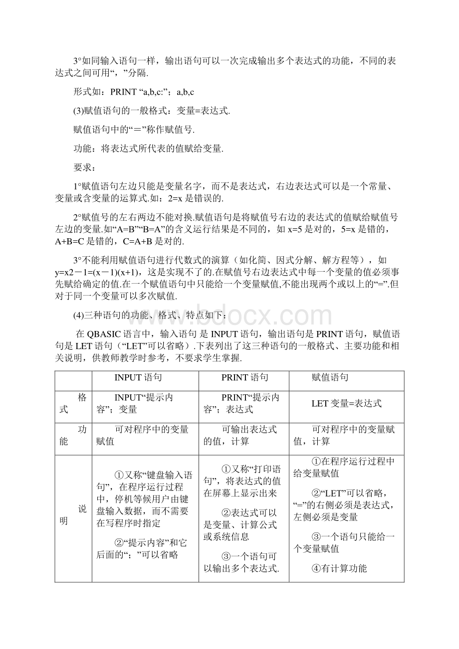 学年高中数学 基本算法语句教案 新人教版必修3docWord文件下载.docx_第3页