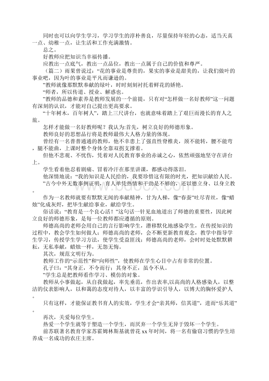 如何做一个好老师演讲稿Word文档下载推荐.docx_第2页