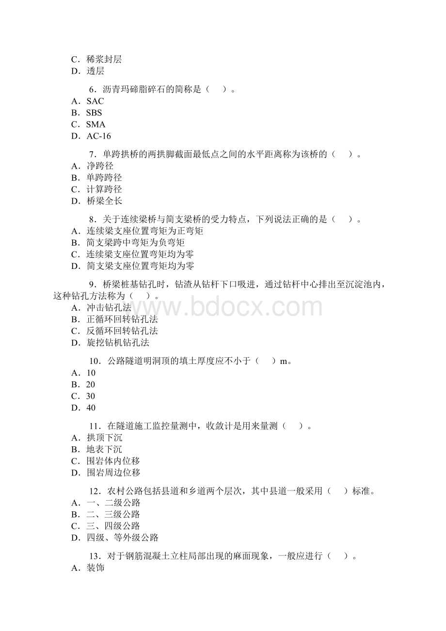 0wclipm二建公路实务考试题及答案.docx_第2页