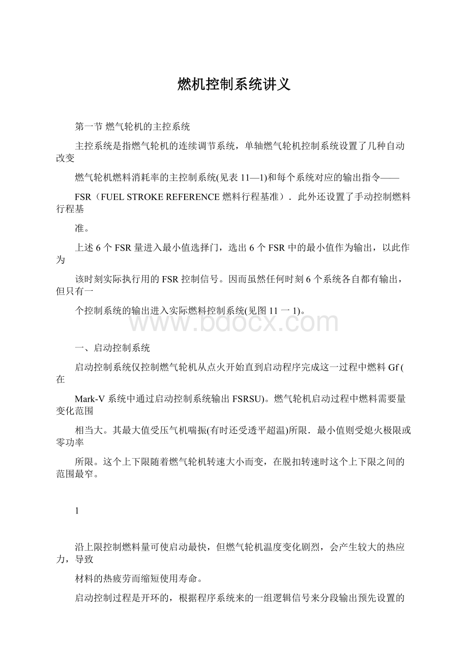 燃机控制系统讲义.docx_第1页