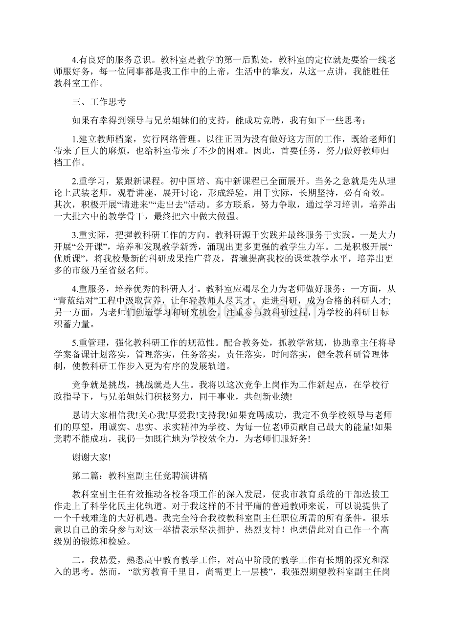 教科室副主任竞聘稿与教职工代表大会发言稿汇编.docx_第2页