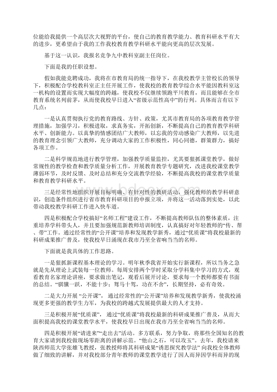 教科室副主任竞聘稿与教职工代表大会发言稿汇编.docx_第3页