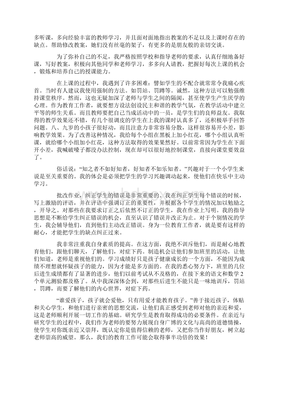 语文教育实习总结Word格式文档下载.docx_第2页