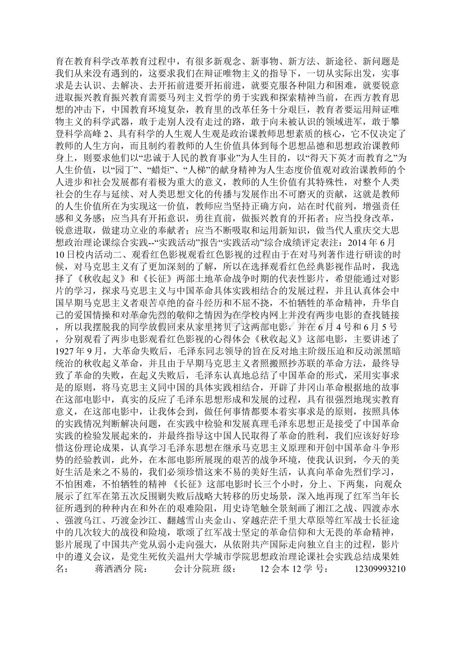 实习报告政治思想表现.docx_第2页