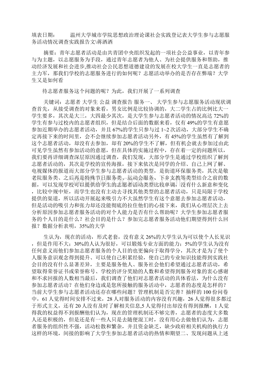 实习报告政治思想表现.docx_第3页