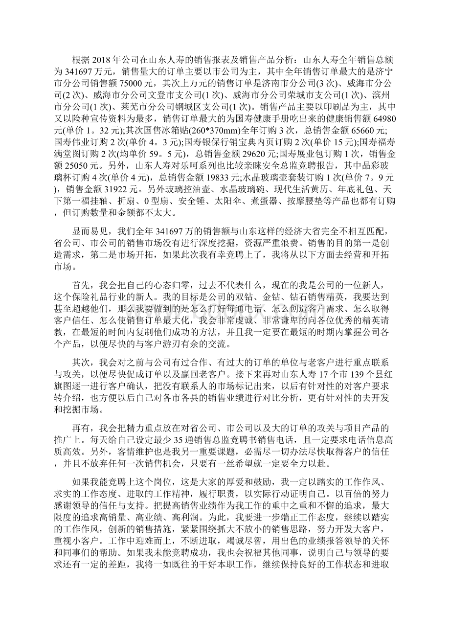 市场总监竞聘演讲稿范文Word格式文档下载.docx_第2页