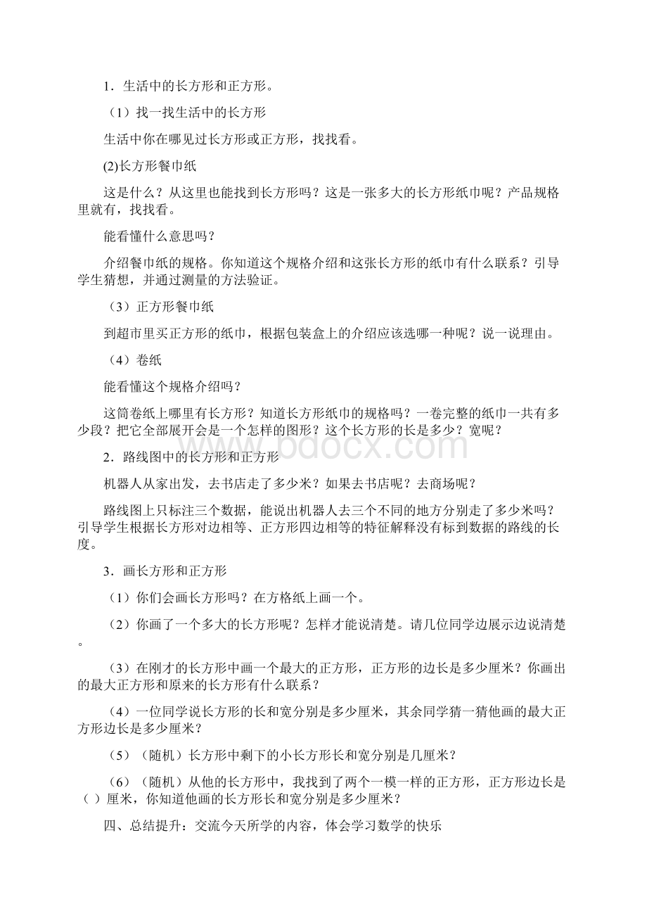 江苏省优课评比教学设计14节Word文档格式.docx_第3页