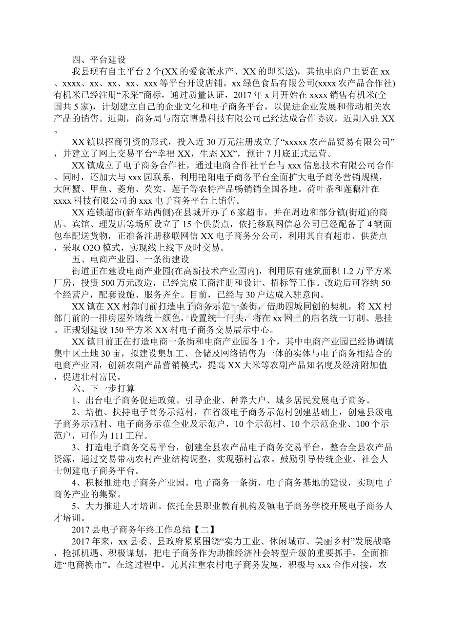 县电子商务年终工作总结通用版文档格式.docx_第2页