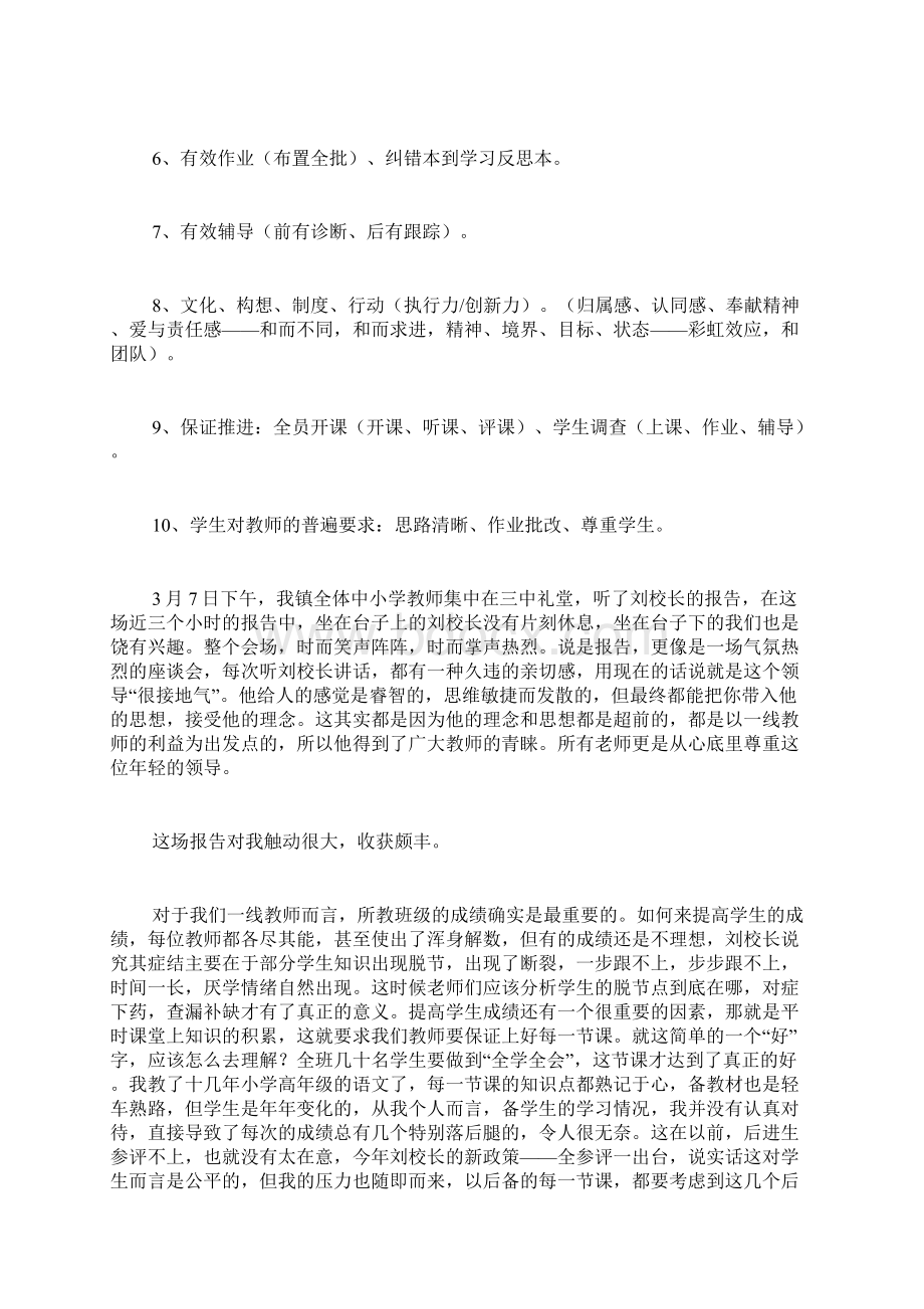 听校长报告心得体会范文精选4篇Word下载.docx_第2页