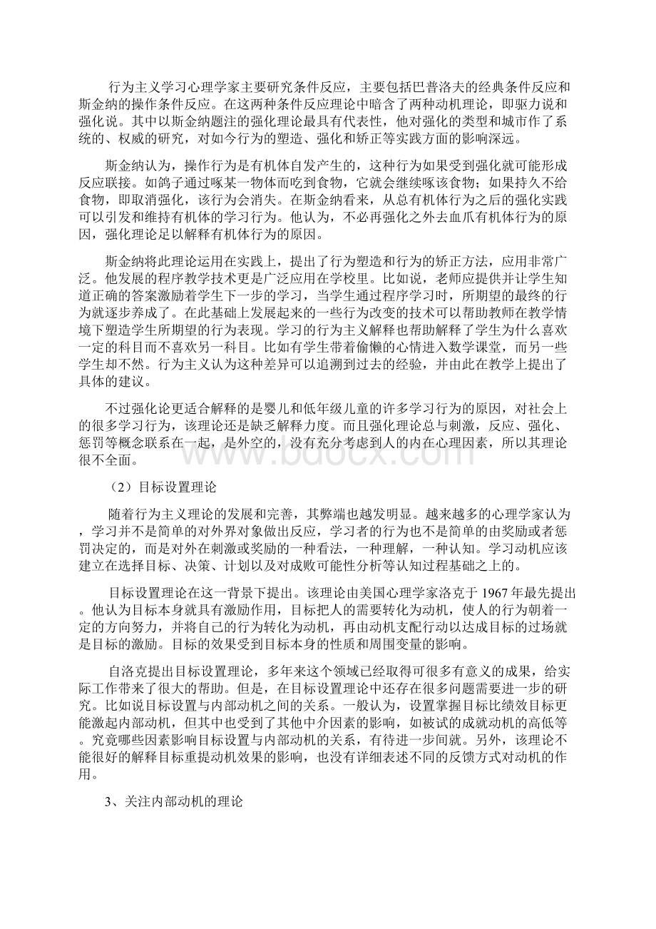 学习动机的理论述评.docx_第2页