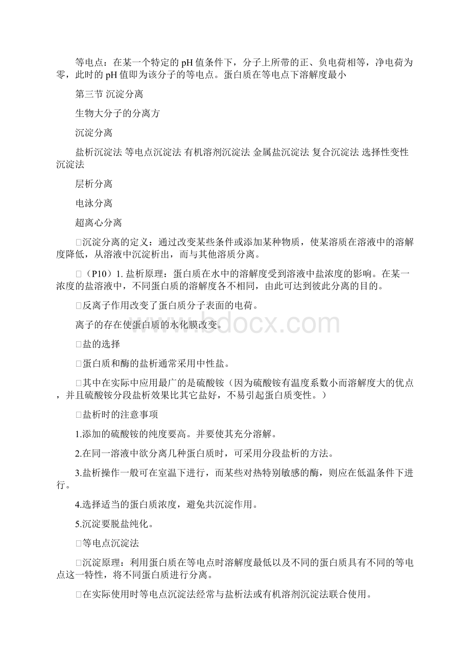 广东工业大学生化分离技术doc1Word文档下载推荐.docx_第3页