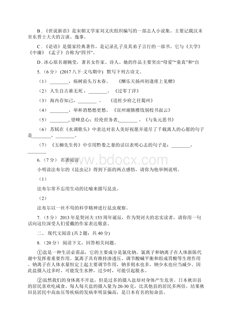 云浮市罗定市中考语文试题.docx_第2页