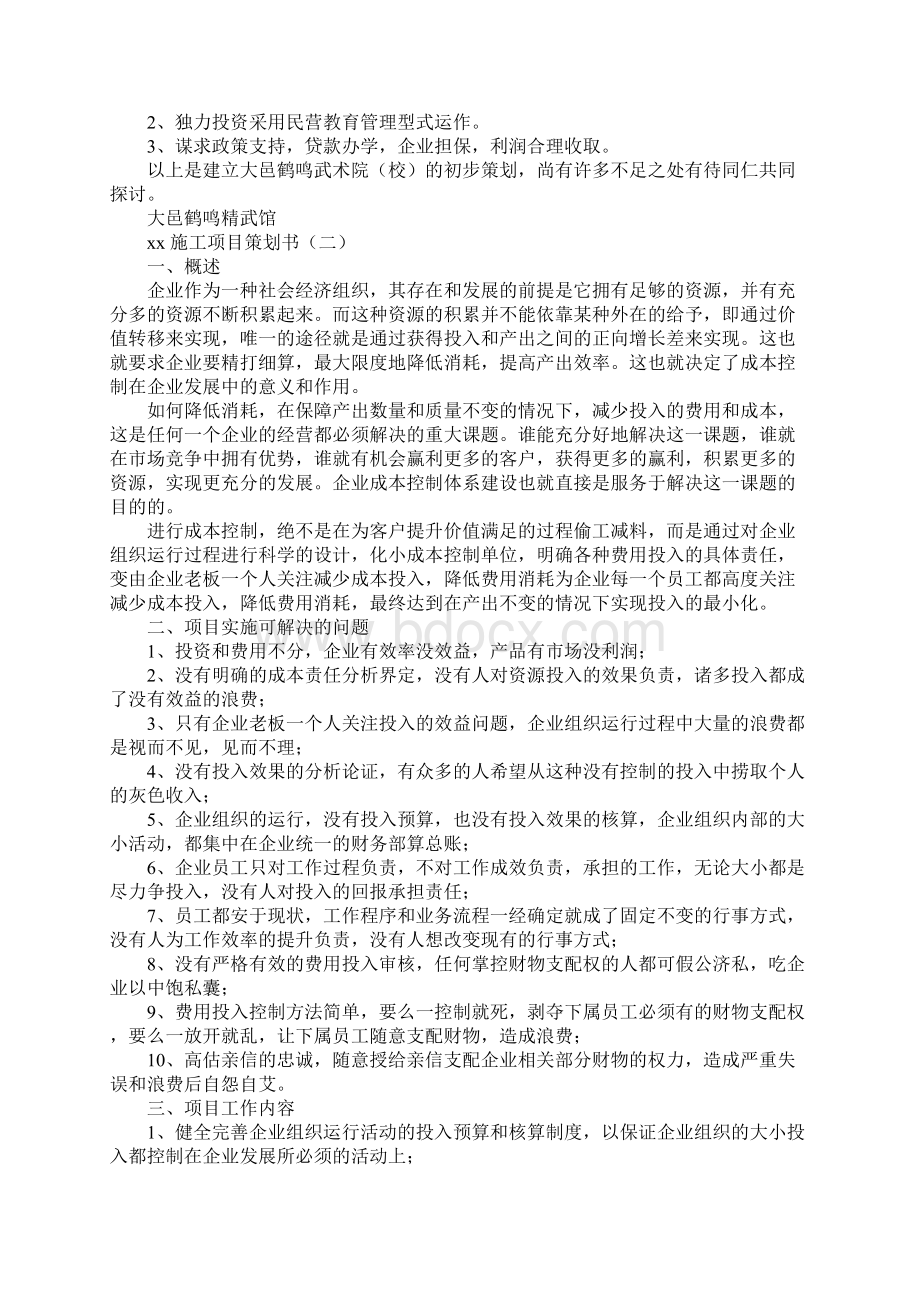 施工项目策划书.docx_第3页