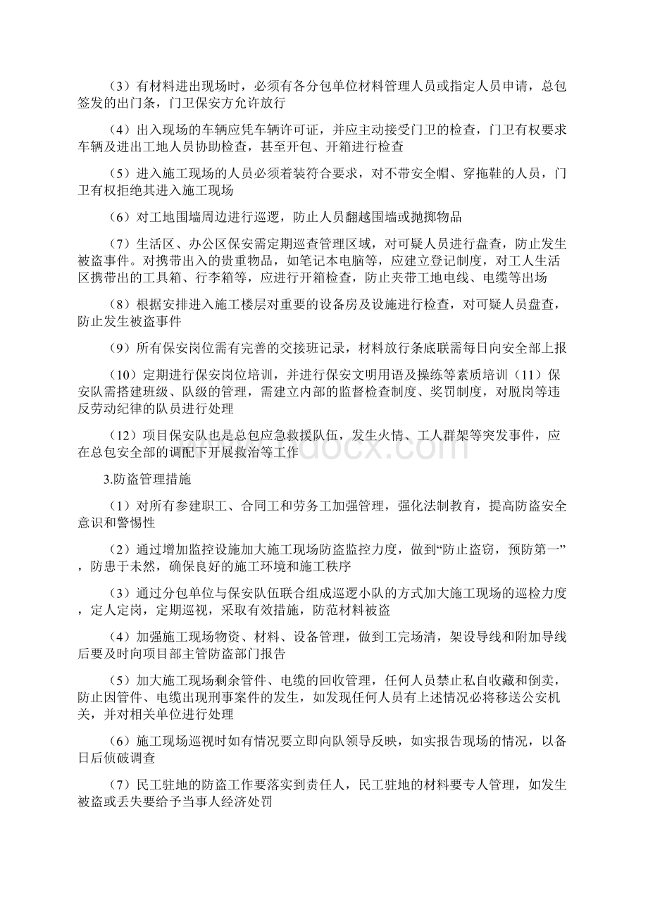 施工现场安全防盗措施.docx_第3页