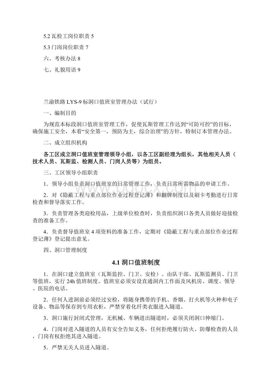 洞口管理办法试行.docx_第2页