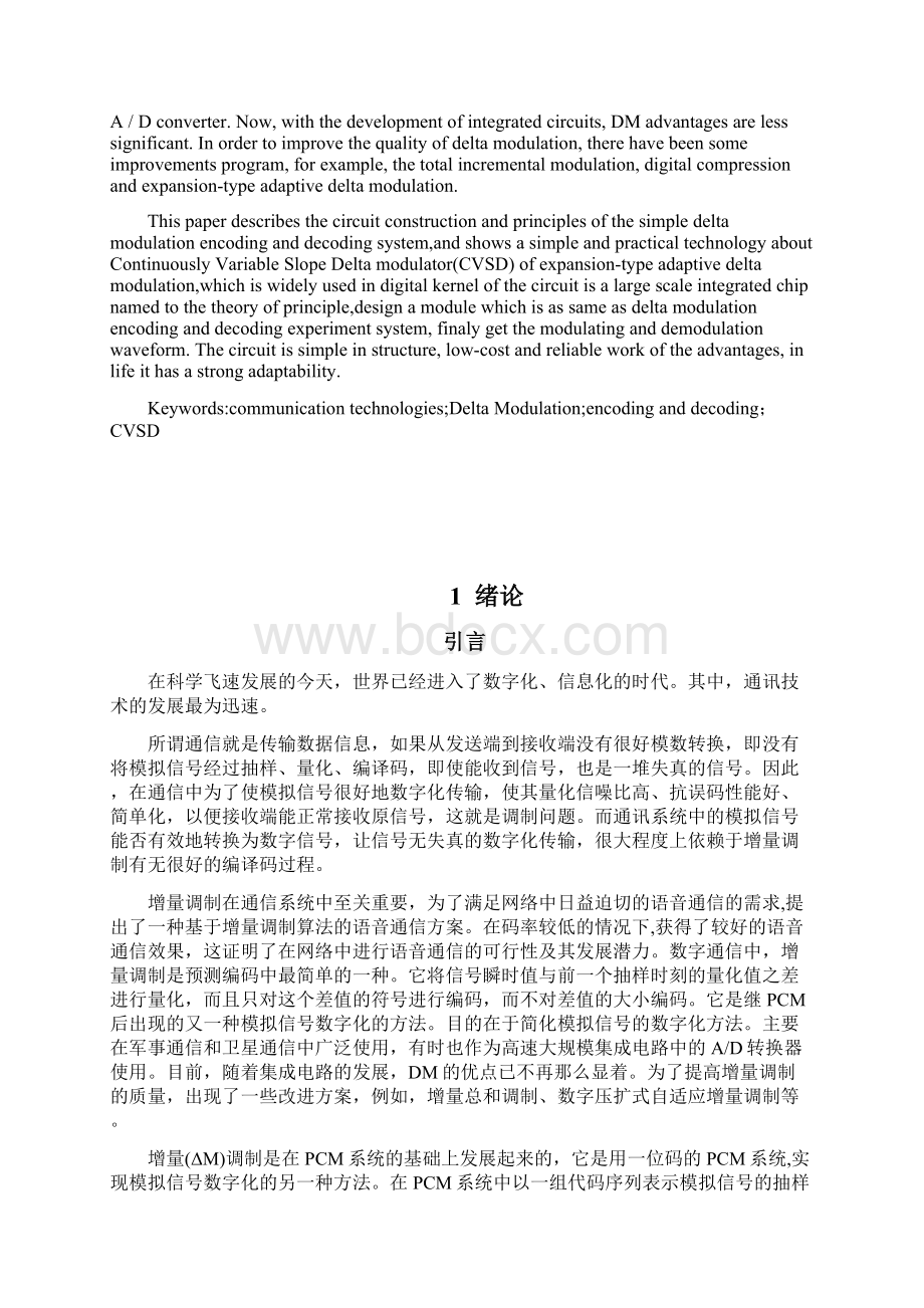 增量调制编译码实验系统的设计与实现.docx_第2页