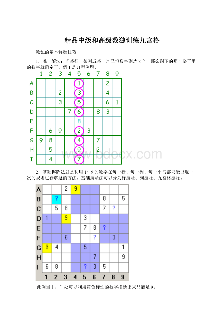 精品中级和高级数独训练九宫格文档格式.docx