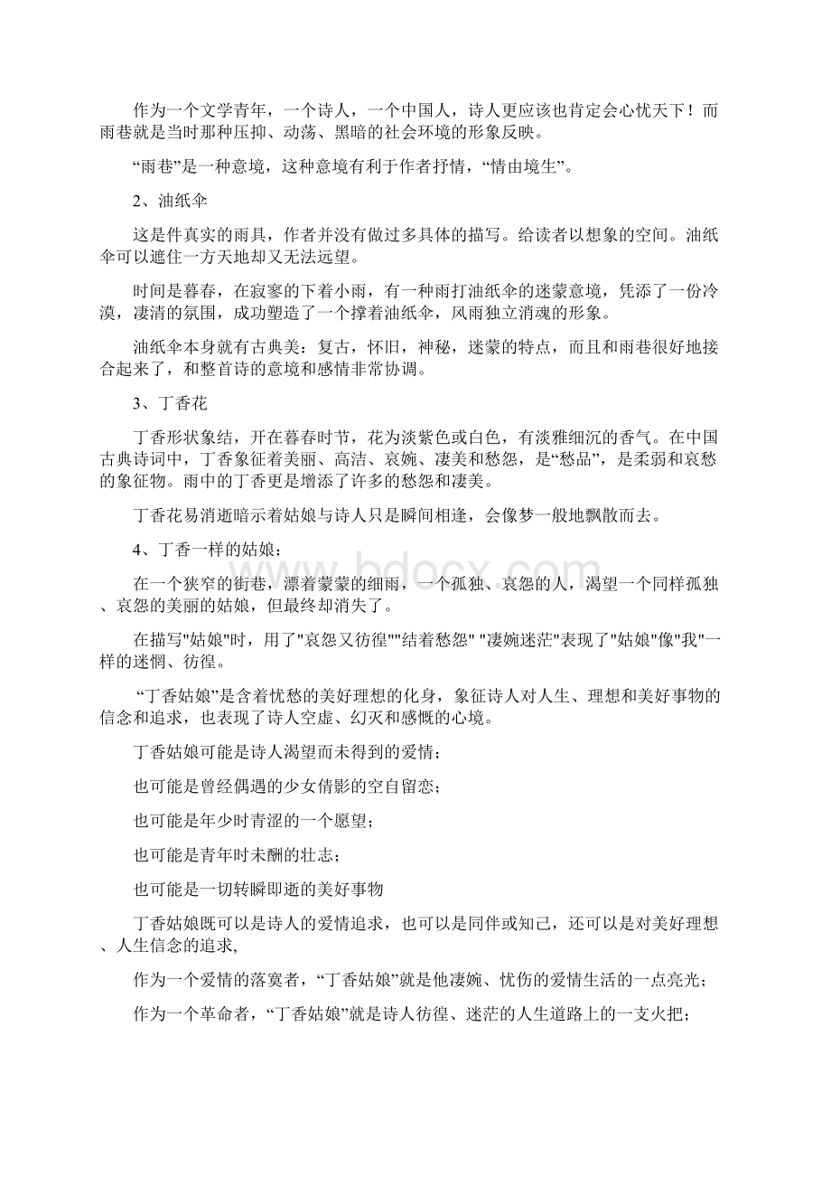 1718中学中国现当代文选ASLevel复习卷二戴望舒雨巷习题及参考答案Word文档格式.docx_第3页