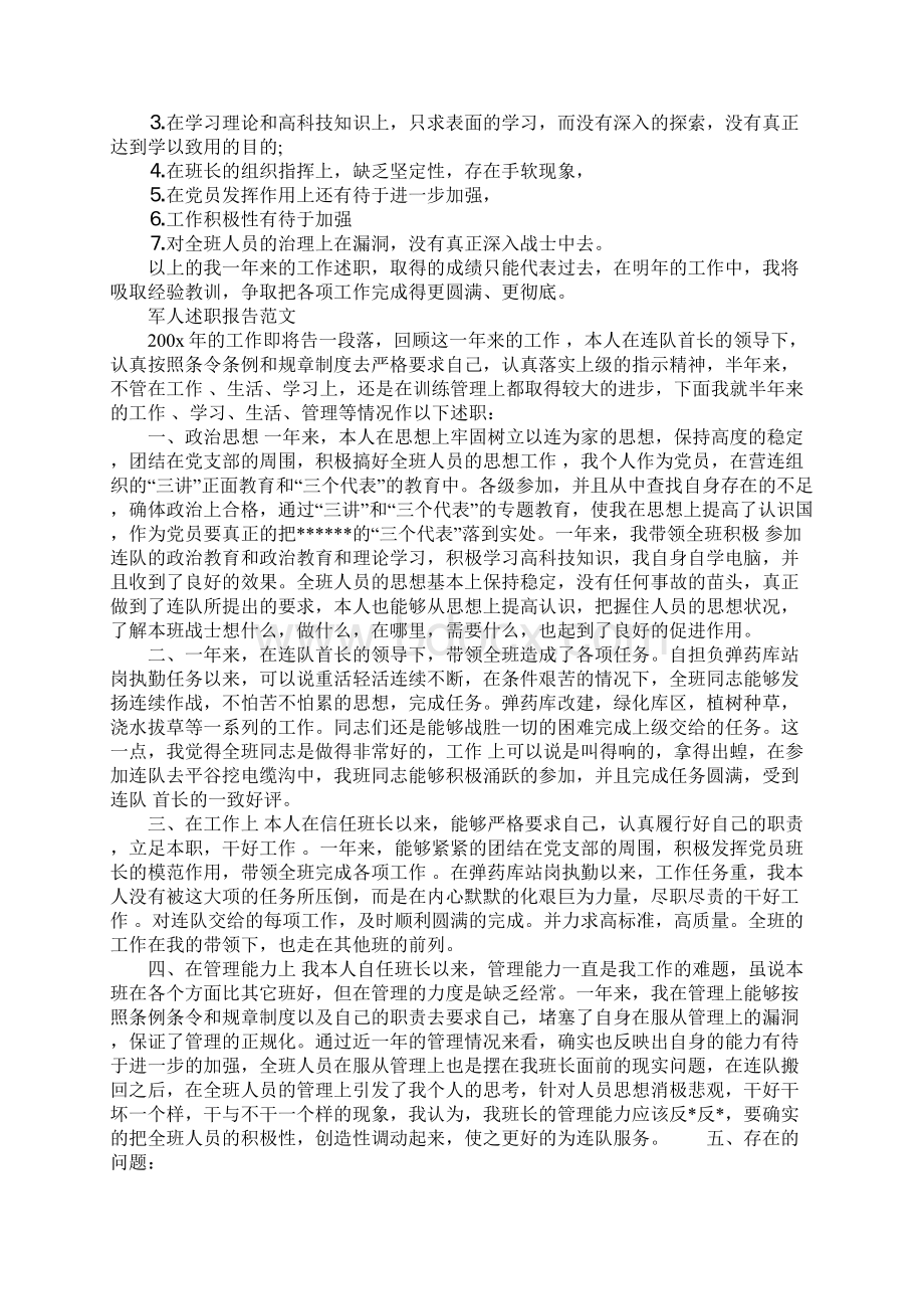 XX年部队军官个人述职报告.docx_第2页