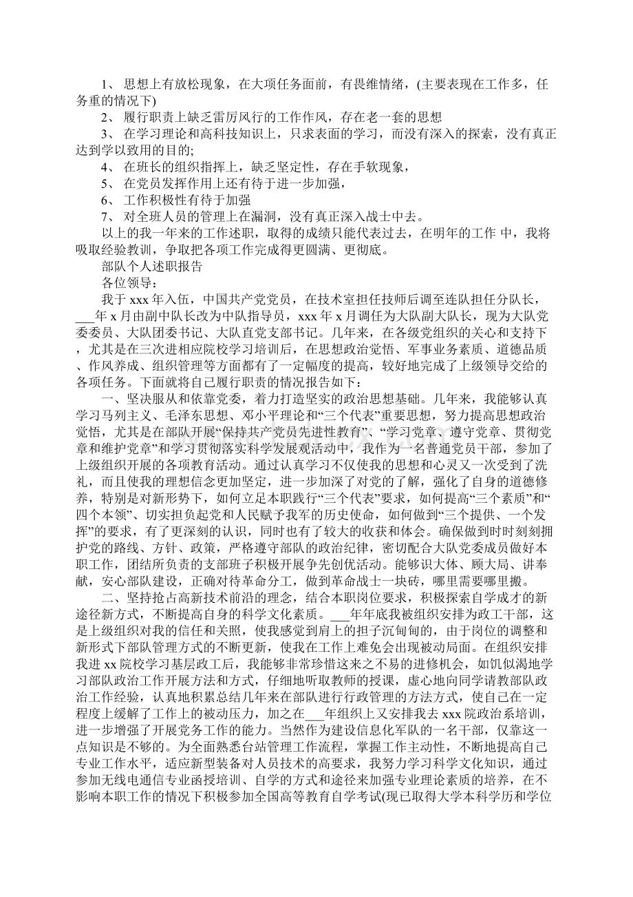 XX年部队军官个人述职报告.docx_第3页