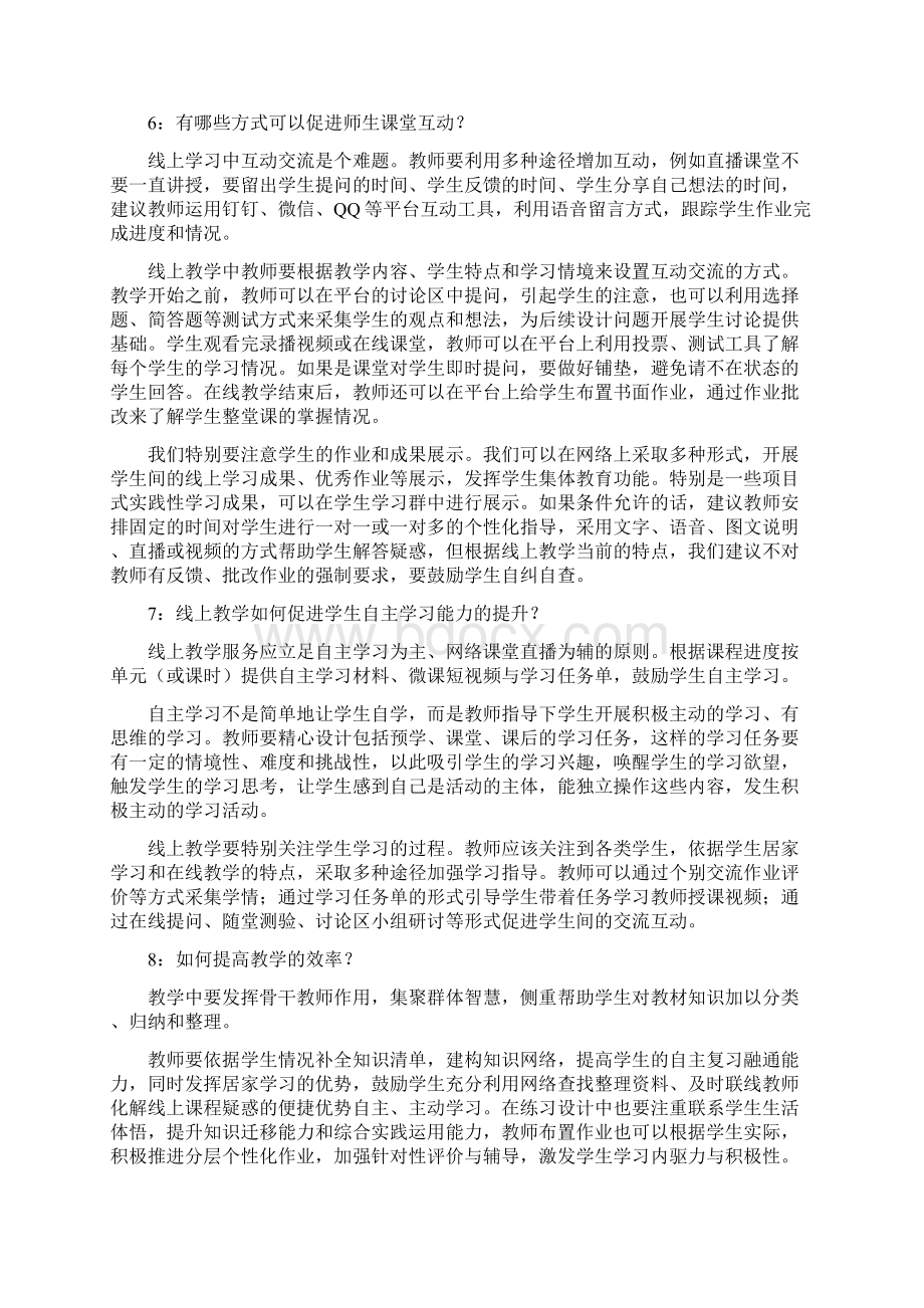 线上教学的十条建议.docx_第3页