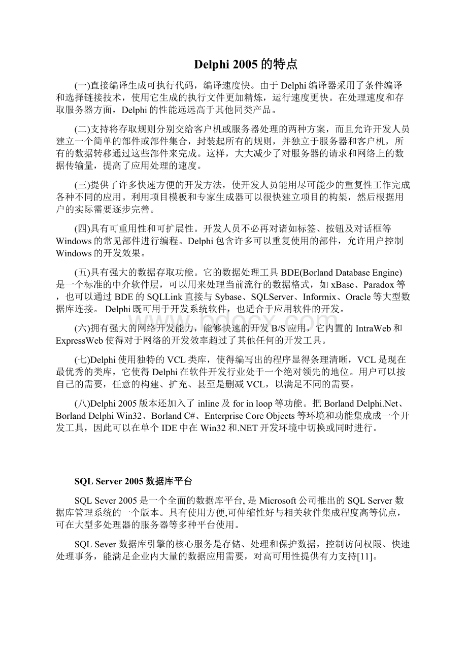 医药进销存管理系统论文.docx_第3页