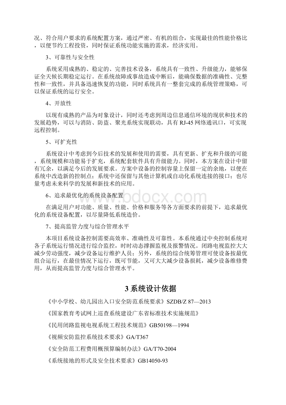 学校安防监控系统升级改造设计方案.docx_第3页