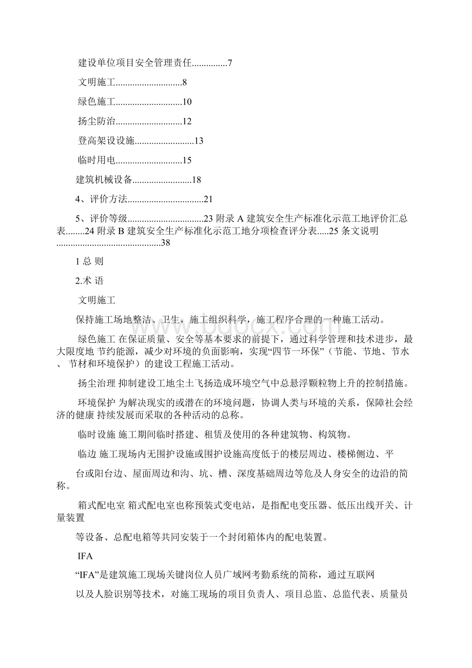 安徽省建筑工程安全生产标准化示范工地标准.docx_第2页