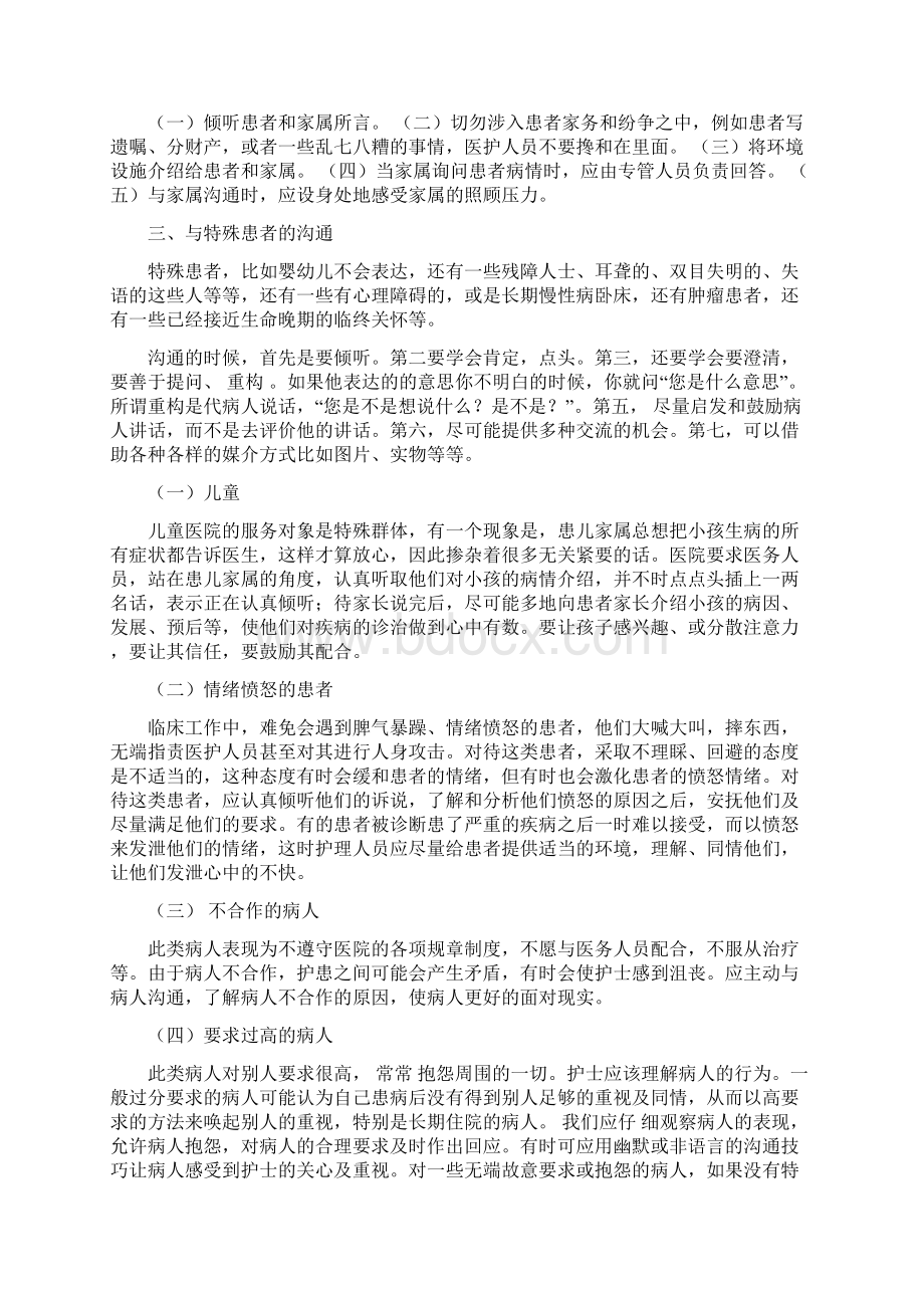 与不同类型人沟通的技巧.docx_第3页