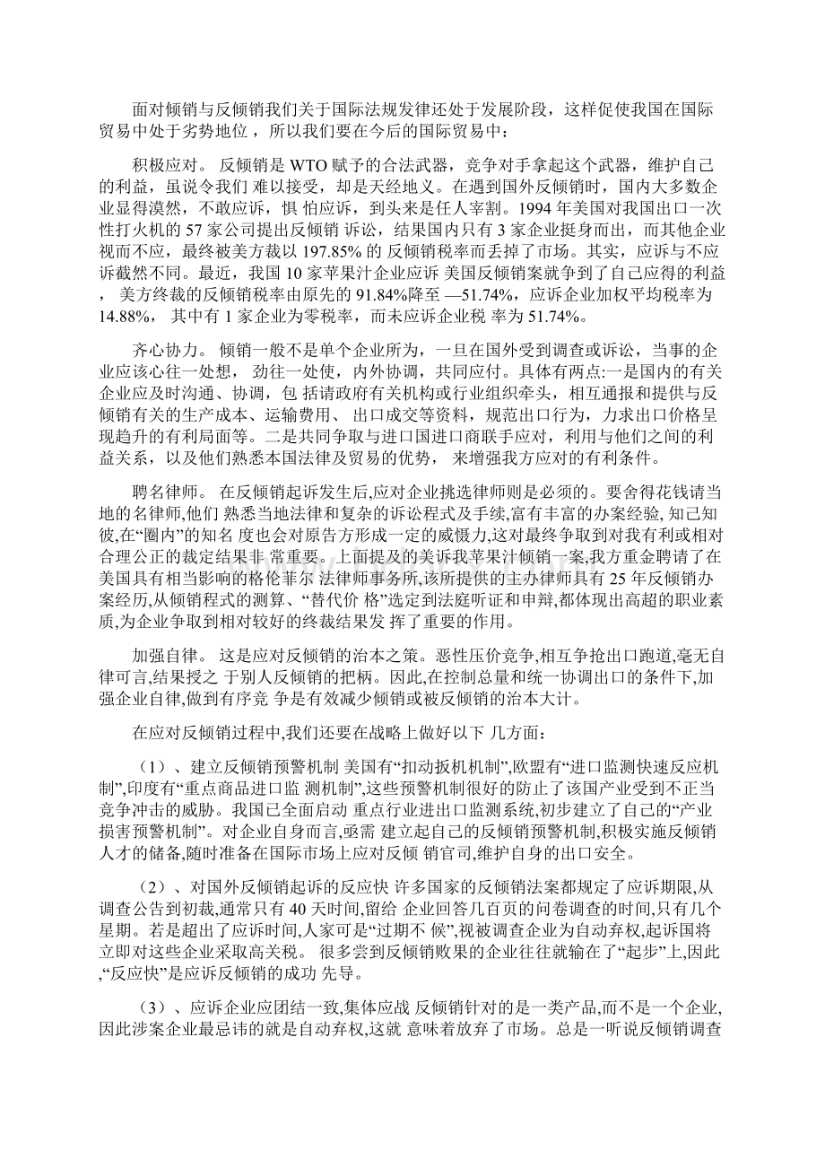 国际贸易反倾销案例Word下载.docx_第3页