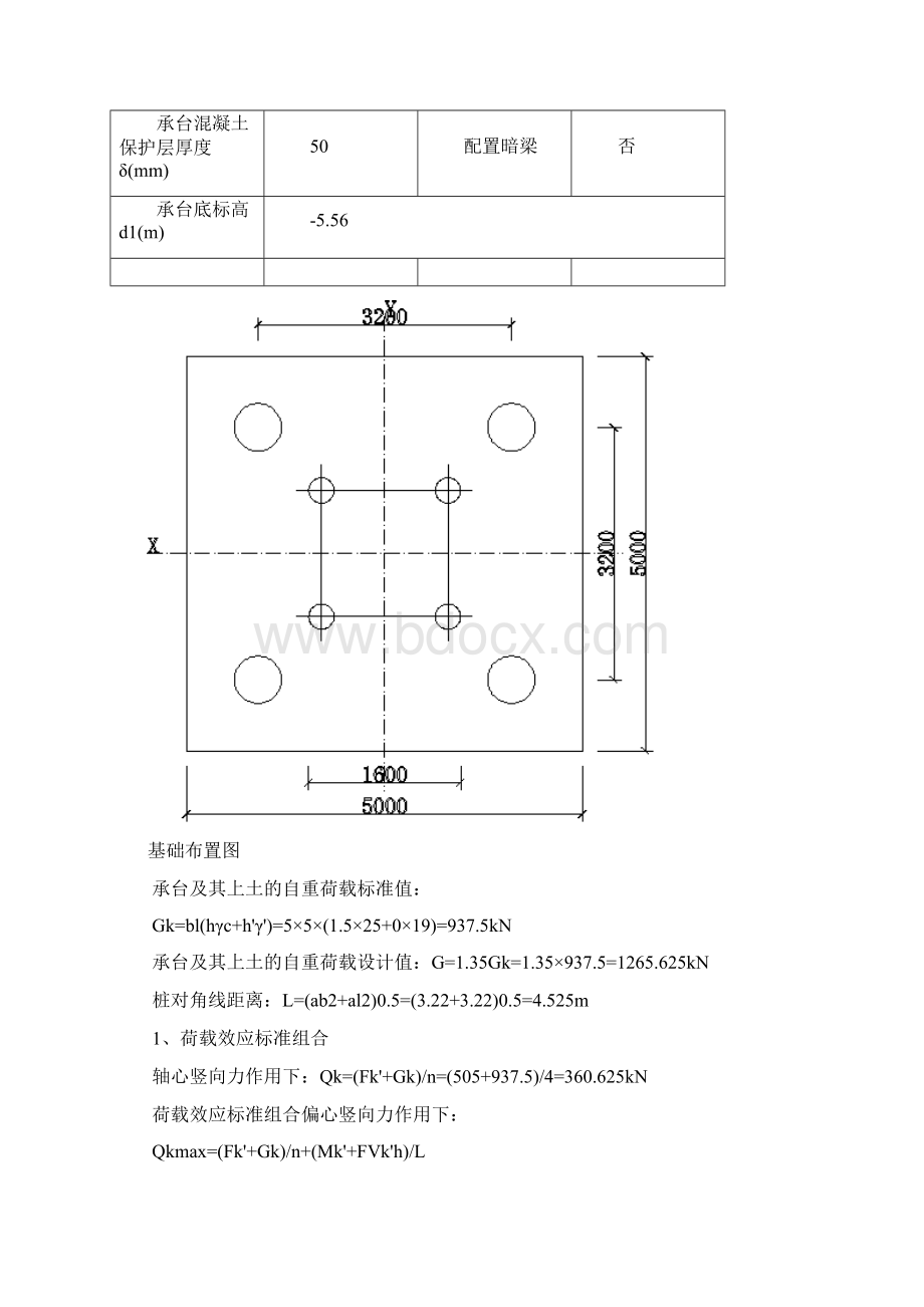 8号塔吊矩形板式桩基础计算书.docx_第3页