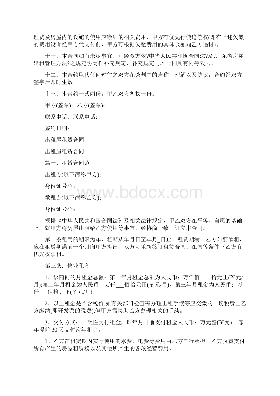 出租屋租赁合同完整版Word格式文档下载.docx_第2页