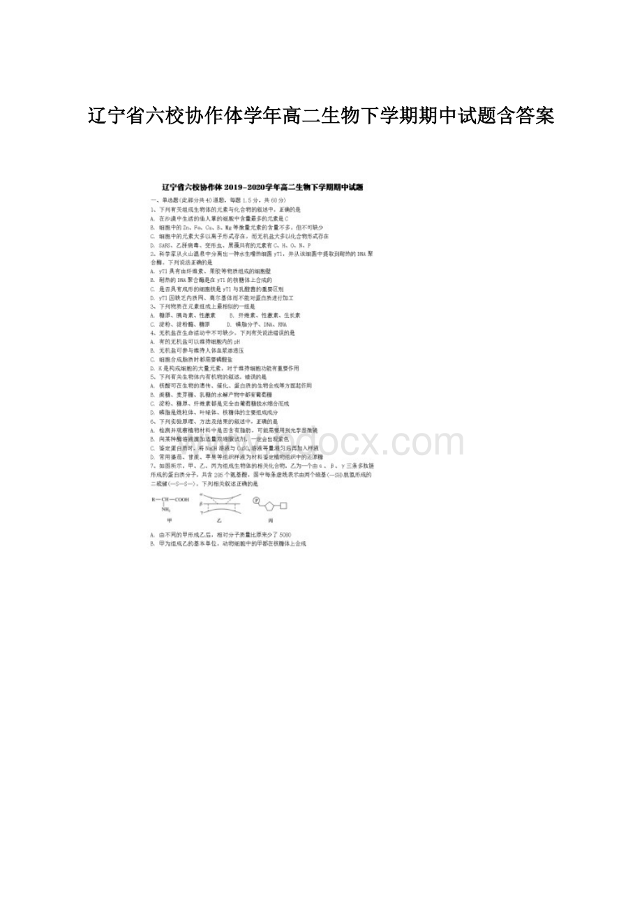 辽宁省六校协作体学年高二生物下学期期中试题含答案Word格式文档下载.docx