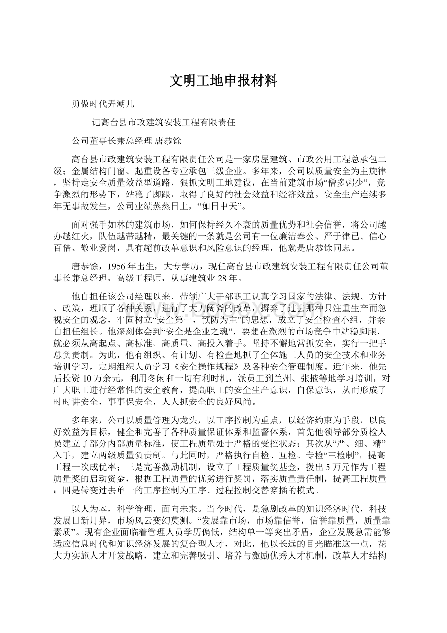 文明工地申报材料文档格式.docx