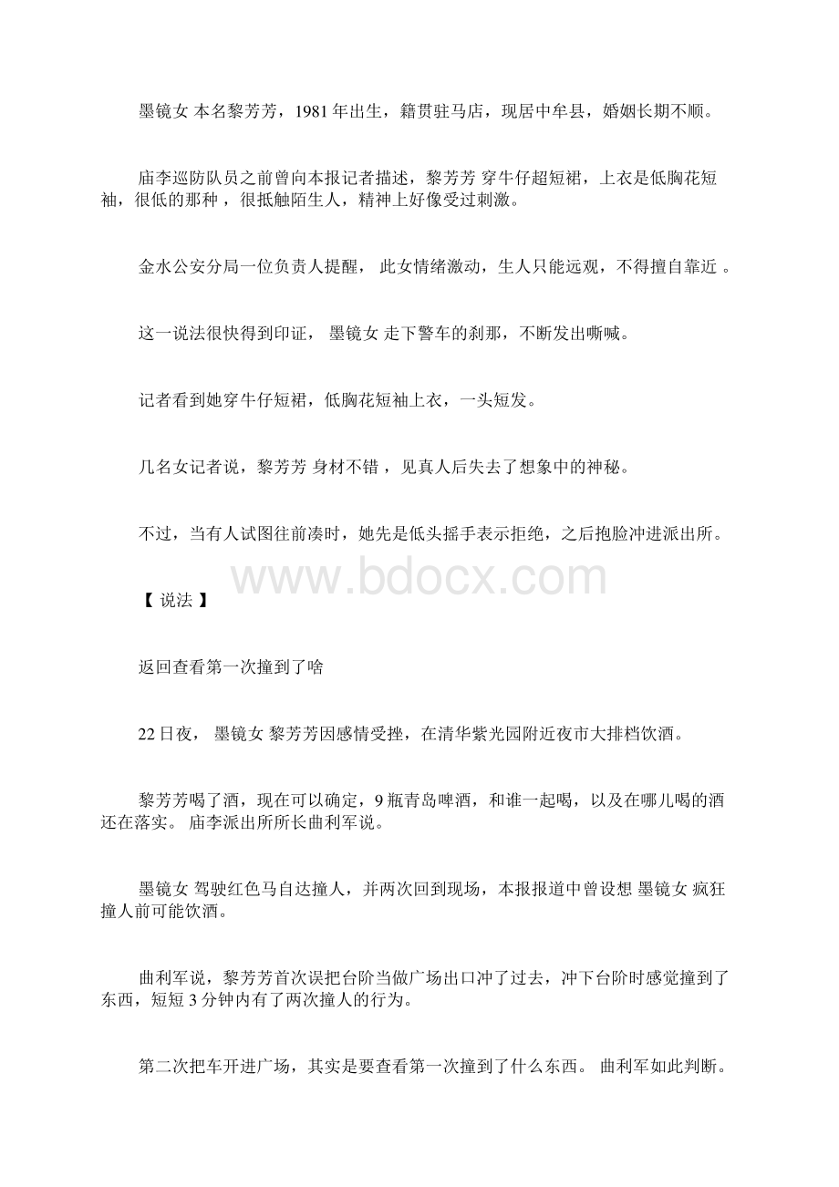 女子驾车三次碾轧农民工涉嫌危害公共安全被拘完整篇docWord文件下载.docx_第2页