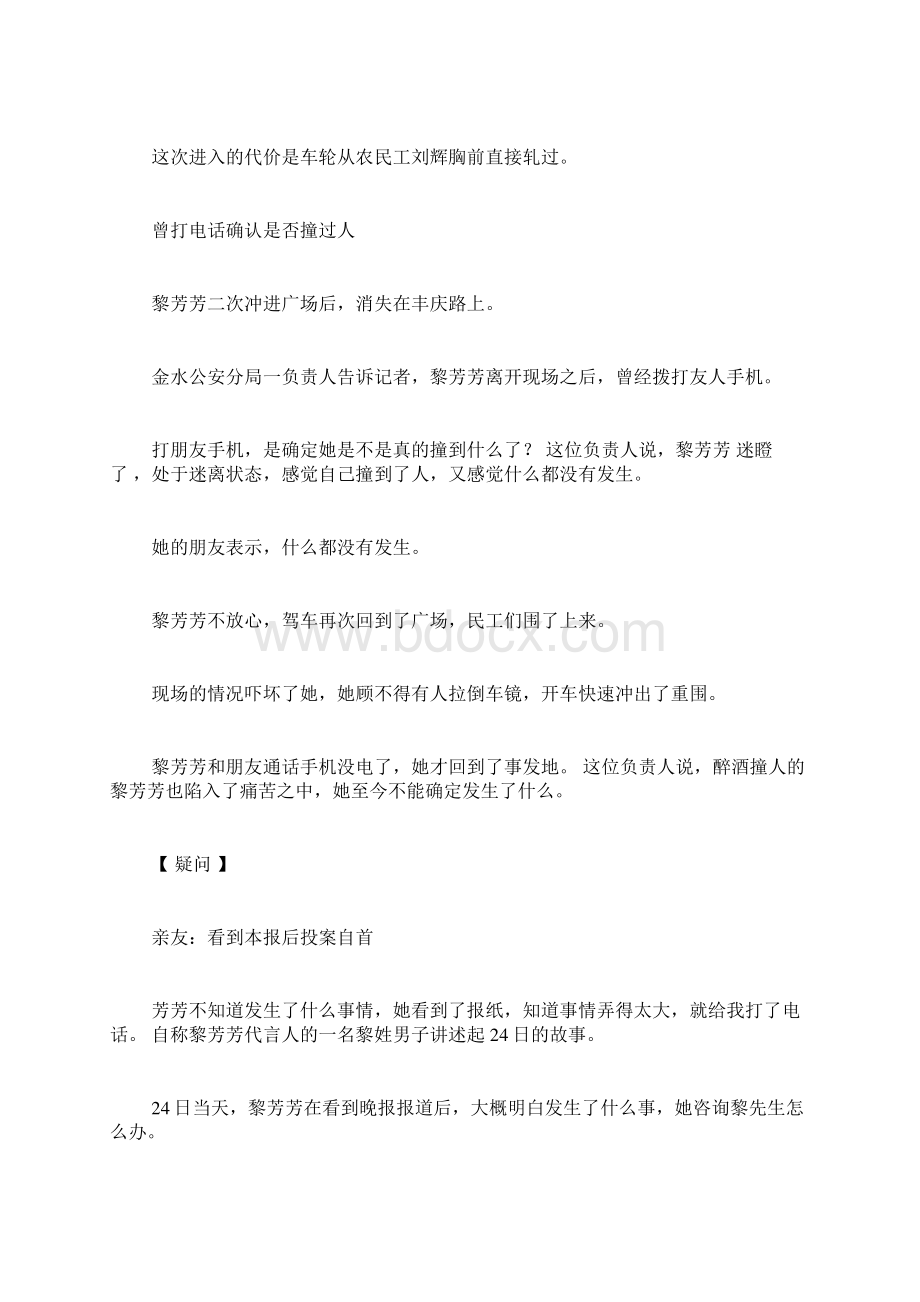 女子驾车三次碾轧农民工涉嫌危害公共安全被拘完整篇docWord文件下载.docx_第3页