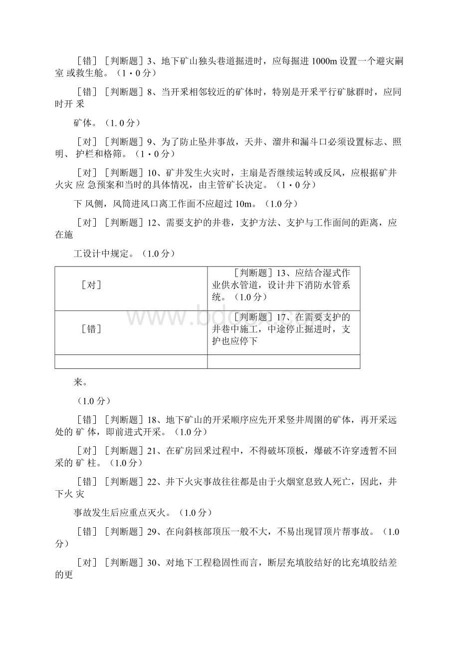 地下矿山开采安全技术.docx_第3页