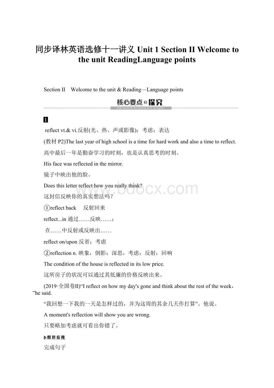 同步译林英语选修十一讲义Unit 1 Section Ⅱ Welcome to the unitReadingLanguage pointsWord格式文档下载.docx_第1页