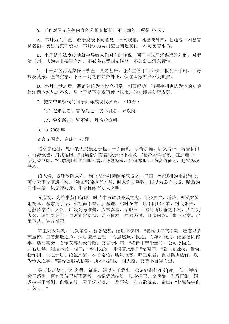 高考语文新课标之文言文阅读.docx_第2页