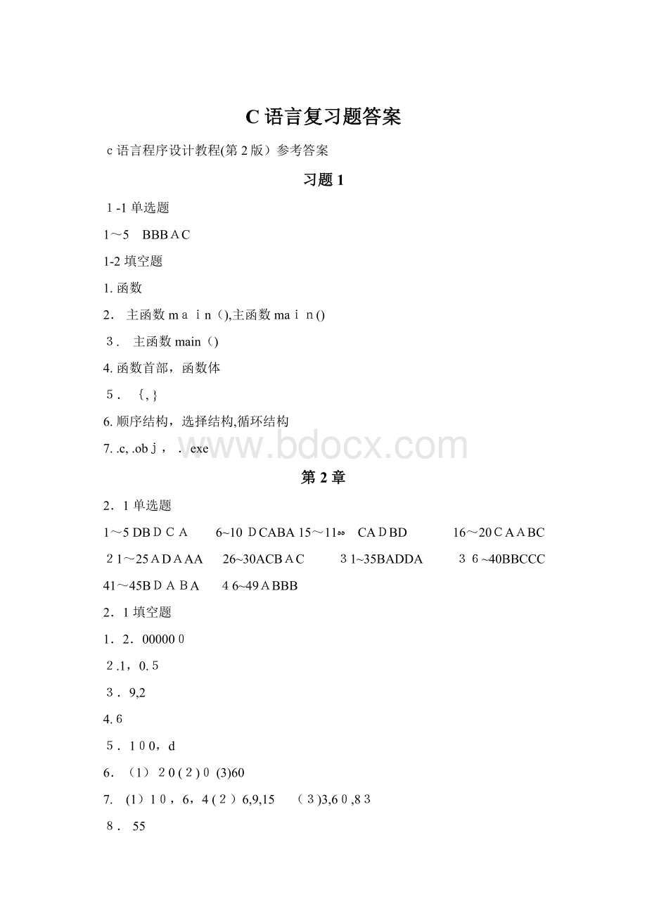 C语言复习题答案.docx_第1页