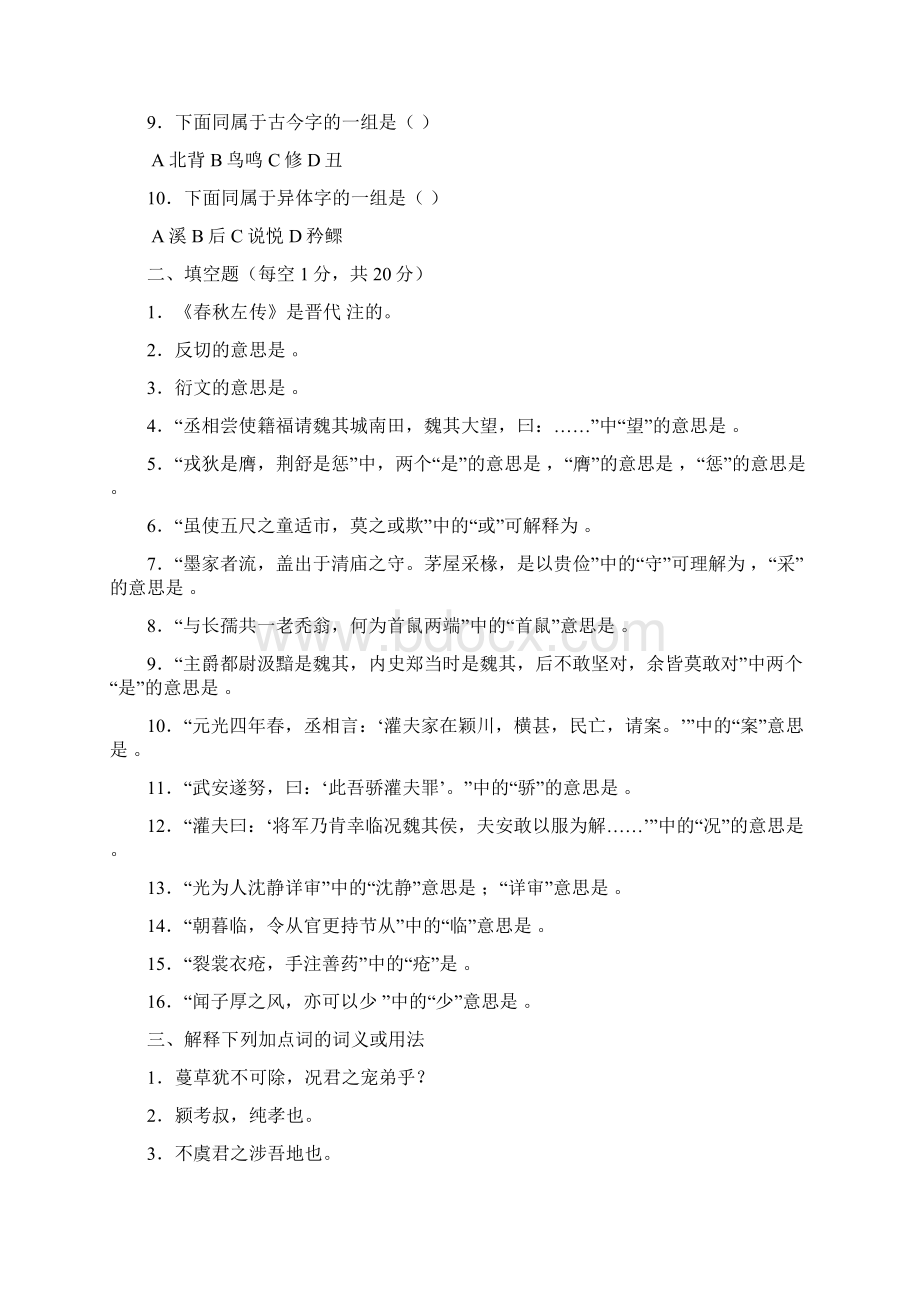 单项选择题每小题分.docx_第2页