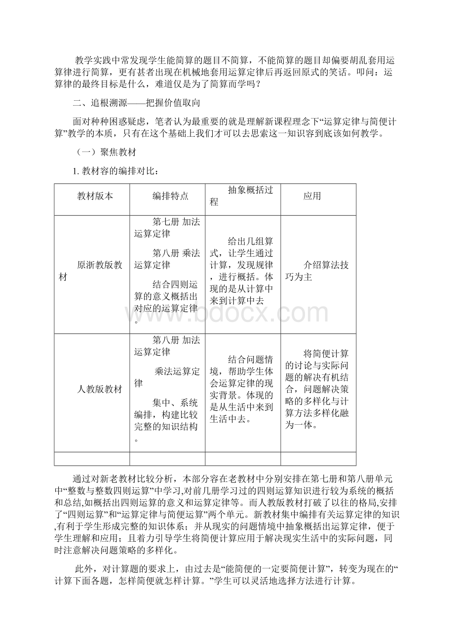 教学运算定律与简便远算的困惑与.docx_第2页