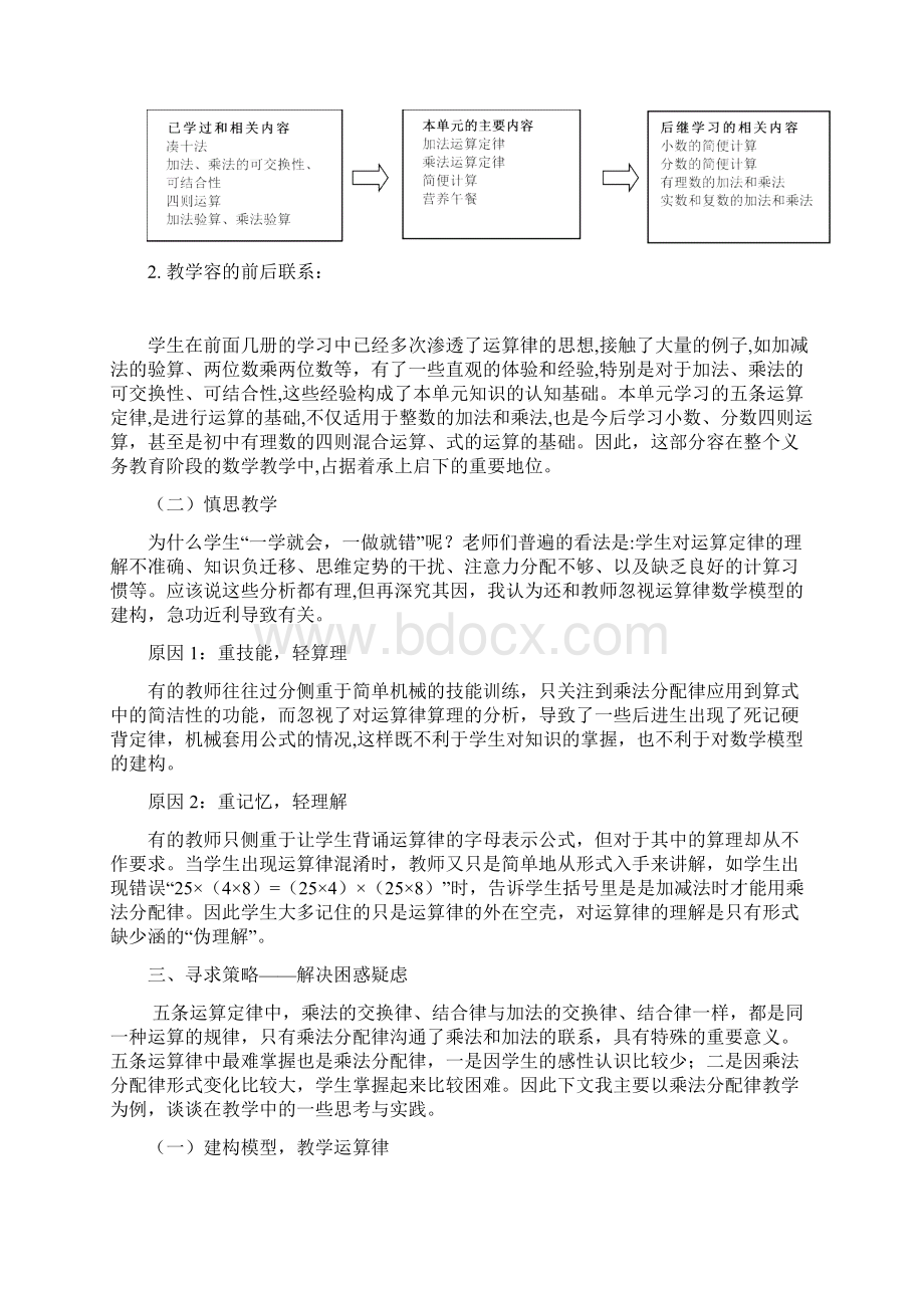 教学运算定律与简便远算的困惑与.docx_第3页