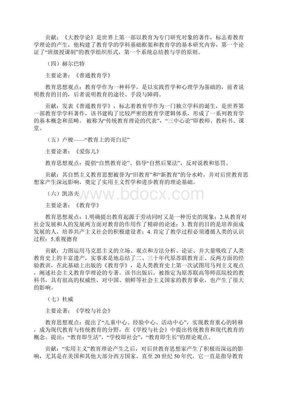 教育学复习提纲.docx_第3页