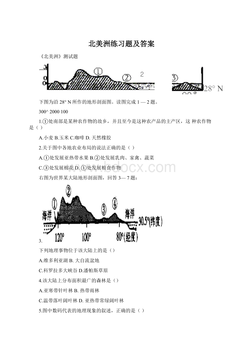 北美洲练习题及答案.docx_第1页